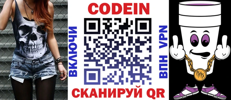 Кодеиновый сироп Lean Purple Drank  Касли 